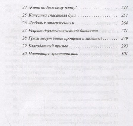 Фотография книги "Виктор Рягузов: Жизнь, которой нет равных. Размышления о Евангелии от Луки. Главы 1–5"