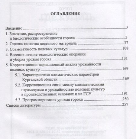 Фотография книги "Виктор Савельев: Горох. Уч. пособие, 2-е изд., перераб."
