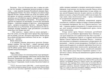 Фотография книги "Виктор Сенча: Григорий Распутин. Россия под гипнозом"