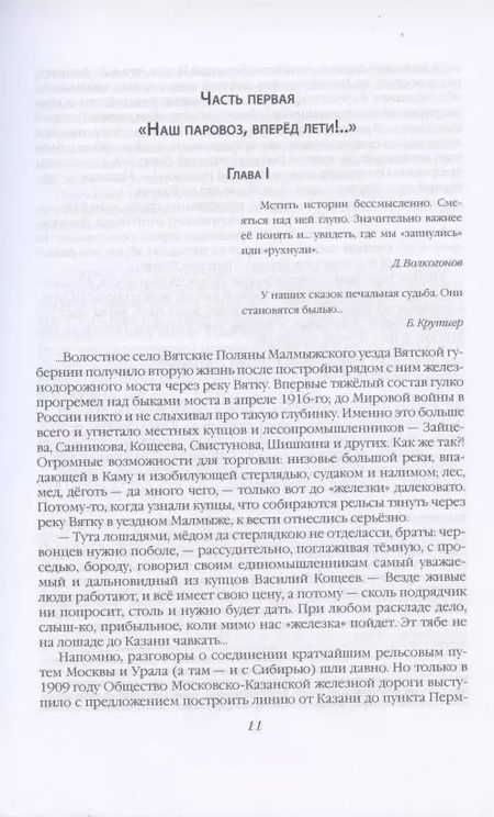 Фотография книги "Виктор Сенча: Железный начдив Азин. Между красными и белыми"