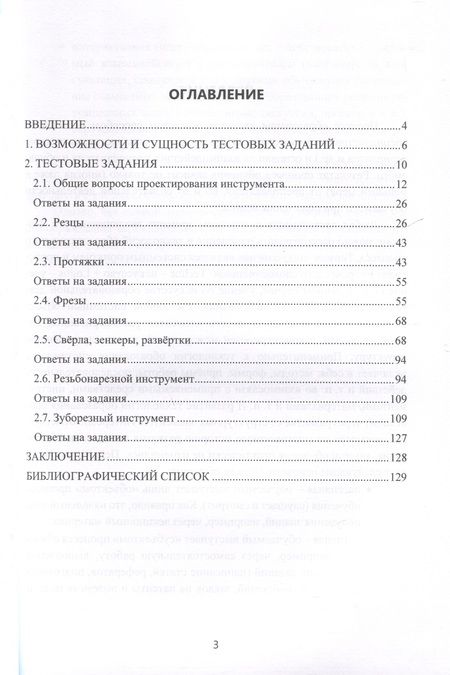 Фотография книги "Виктор Шаламов: Режущий инструмент в машиностроении"