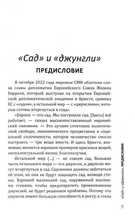 Фотография книги "Виктор Шапинов: Закат американского миропорядка. Война на Украине. Опыт марксистской геополитики"