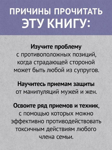 Фотография книги "Виктор Шейнов: Как жить с токсичным партнером (#экопокет)"