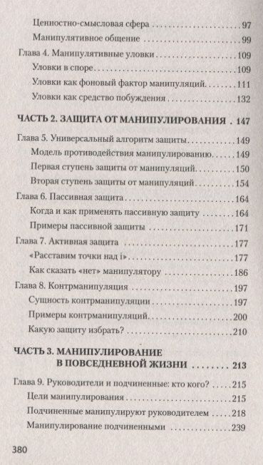 Фотография книги "Виктор Шейнов: Манипулирование и защита от манипуляций"