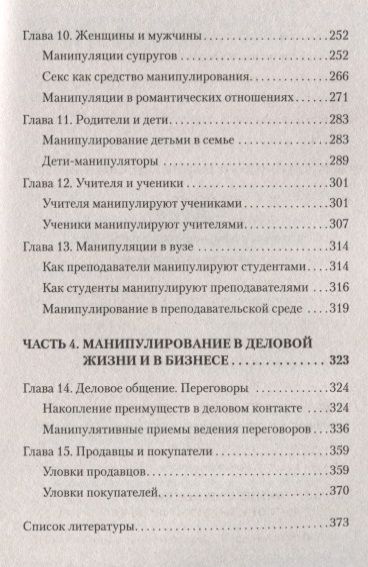 Фотография книги "Виктор Шейнов: Манипулирование и защита от манипуляций"