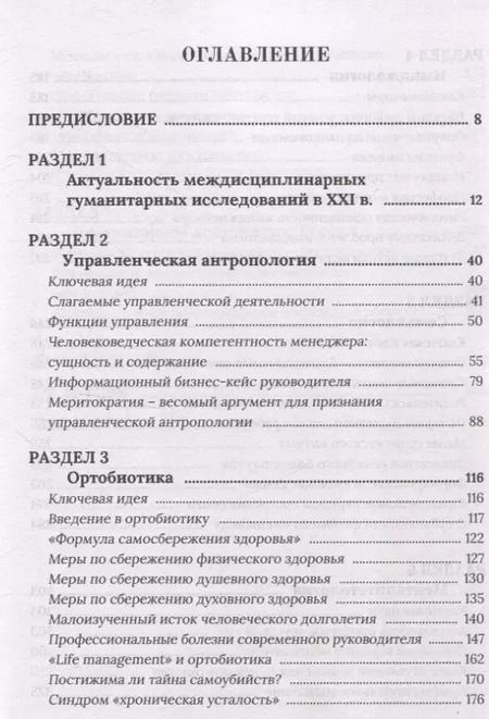 Фотография книги "Виктор Шепель: Инновационные отрасли гуманитарных знаний"