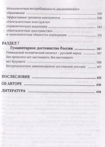 Фотография книги "Виктор Шепель: Инновационные отрасли гуманитарных знаний"