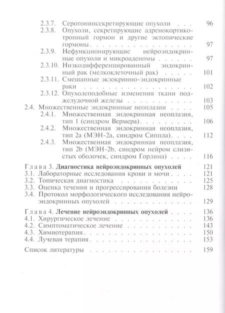 Фотография книги "Виктор Симоненко: Карциноиды и нейроэндокринные опухоли"