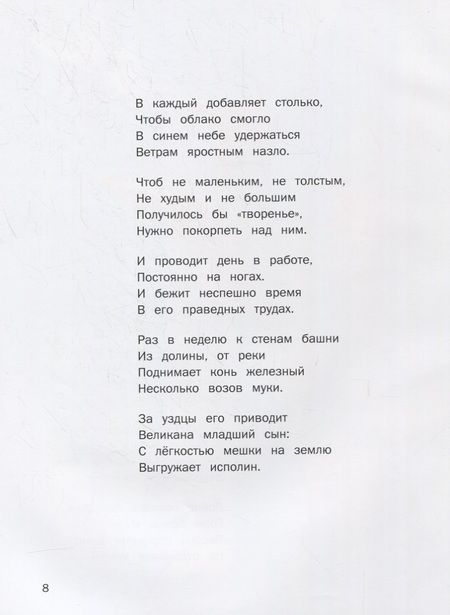 Фотография книги "Виктор Скибин: Эрик, великаны и волшебные облака"