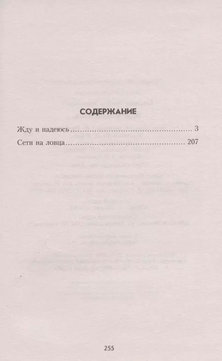 Фотография книги "Виктор Смирнов: Жду и надеюсь"
