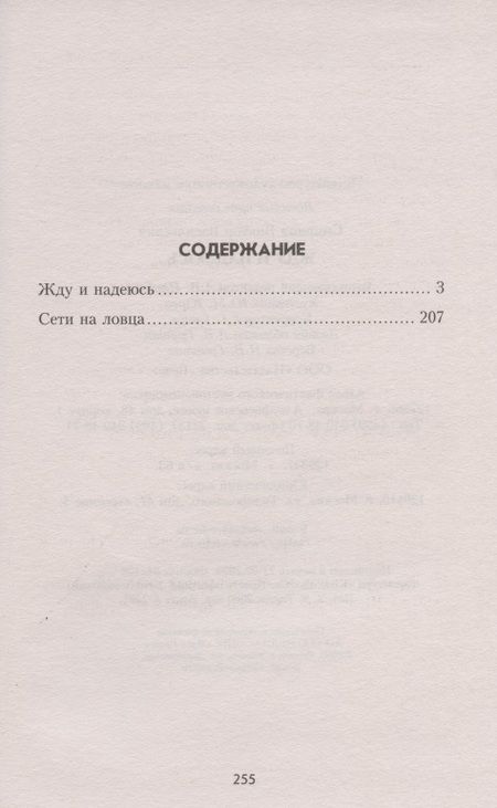 Фотография книги "Виктор Смирнов: Жду и надеюсь"