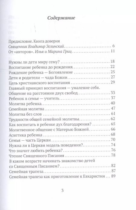 Фотография книги "Виктор: Таинство детства. Беседы известного духовника с родителями."