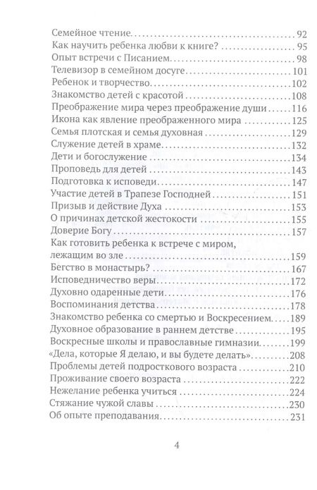 Фотография книги "Виктор: Таинство детства. Беседы известного духовника с родителями."