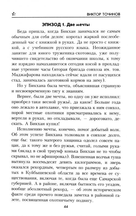 Фотография книги "Виктор Точинов: Резервная столица"