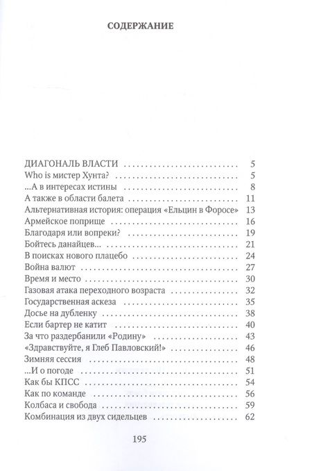 Фотография книги "Виктор Топоров: Колбаса и свобода: сборник"