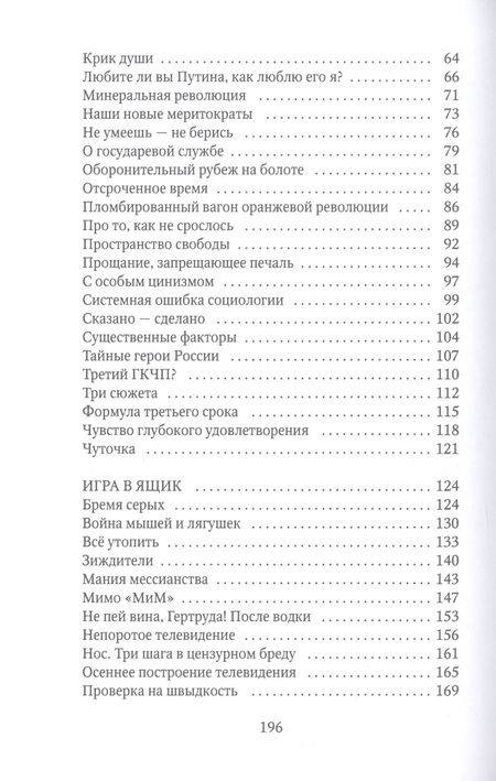 Фотография книги "Виктор Топоров: Колбаса и свобода: сборник"