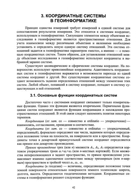 Фотография книги "Виктор Цветков: Основы геоинформатики. Учебник"