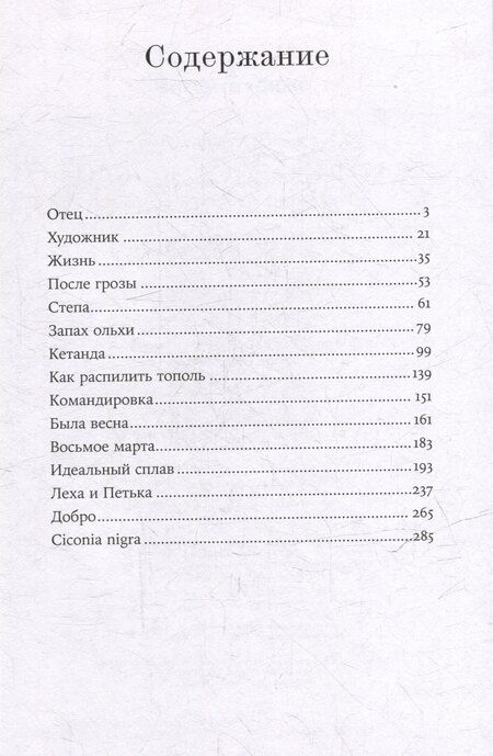 Фотография книги "Виктор Владимирович: Кетанда: рассказы"