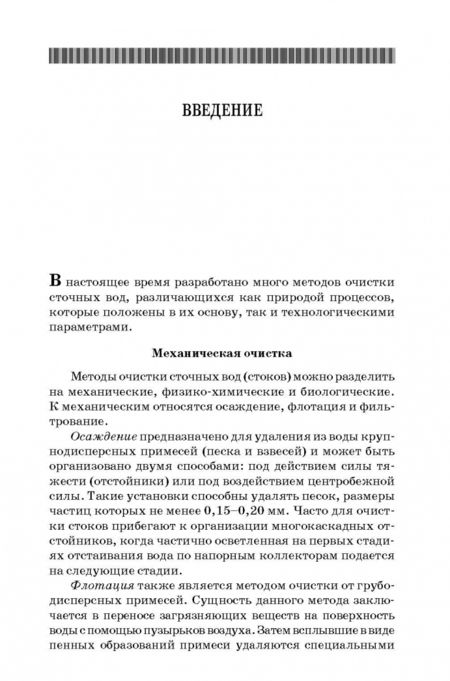 Фотография книги "Виктор Волков: Теоретические основы охраны окружающей среды. Учебное пособие"