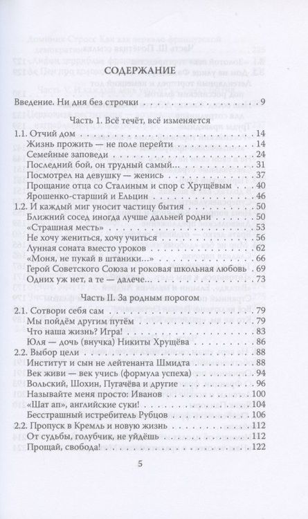 Фотография книги "Виктор Ярошенко: Река времени. По следам моей памяти"