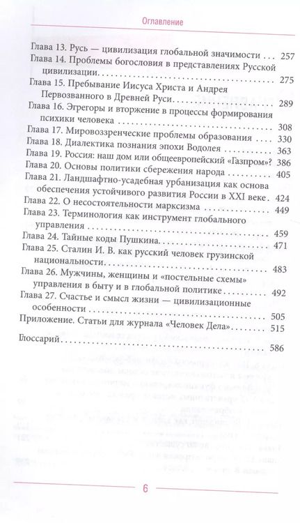 Фотография книги "Виктор Ефимов: Глобальное управление и человек, или Как выйти из матрицы"
