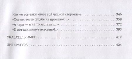 Фотография книги "Виктор Есипов: Мифы и реалии пушкиноведения. Избранные работы"