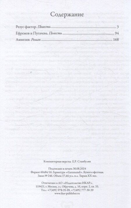 Фотография книги "Виктор Юнак: Проклятая любовь"