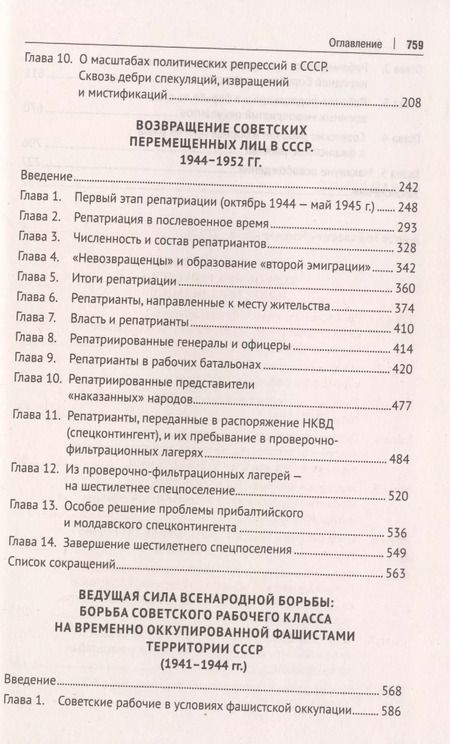 Фотография книги "Виктор Земсков: Великий перелом. Подлинные сведения о масштабах сталинских репрессий"