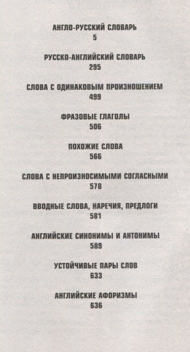 Фотография книги "Виктория Александровна: Универсальный словарь английского языка для школьников"