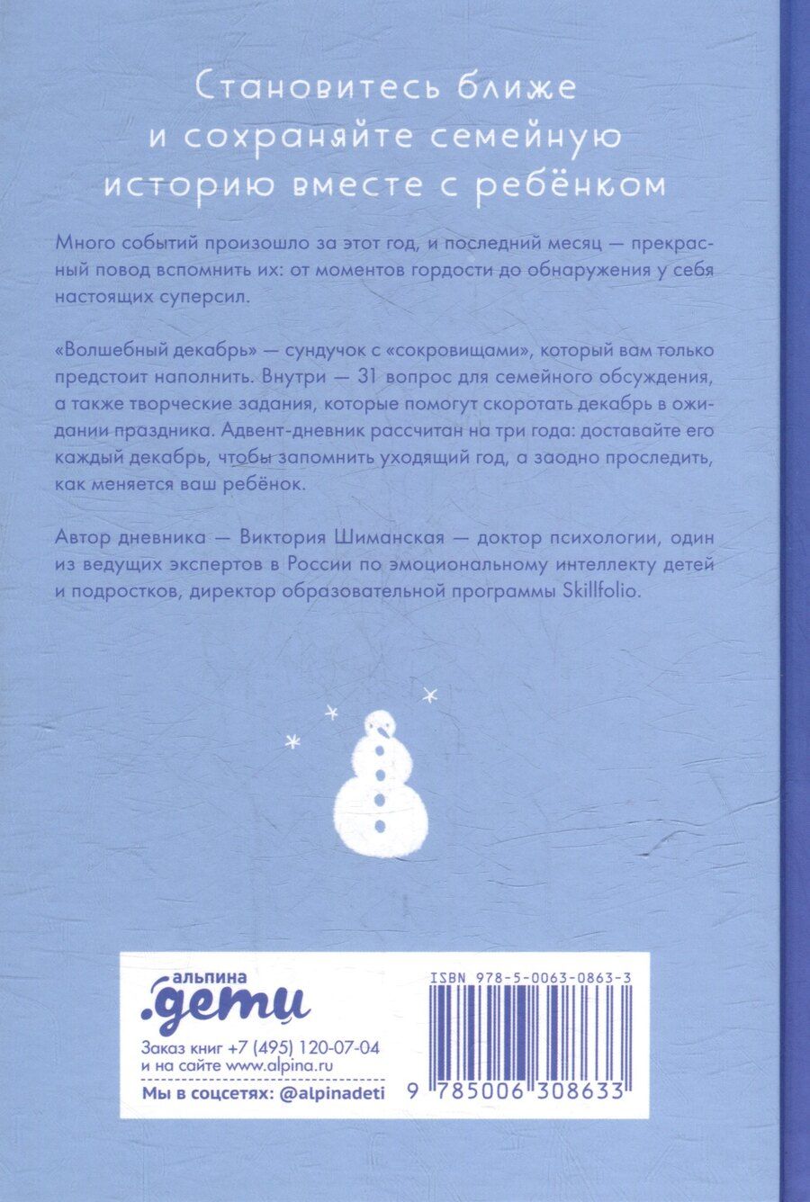 Обложка книги "Виктория Александровна: Волшебный декабрь. Адвент-дневник"