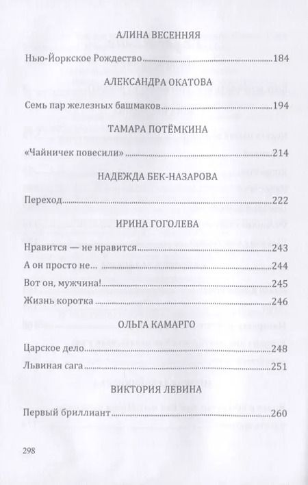 Фотография книги "Виктория Балашова: Будьте нашей невестой"