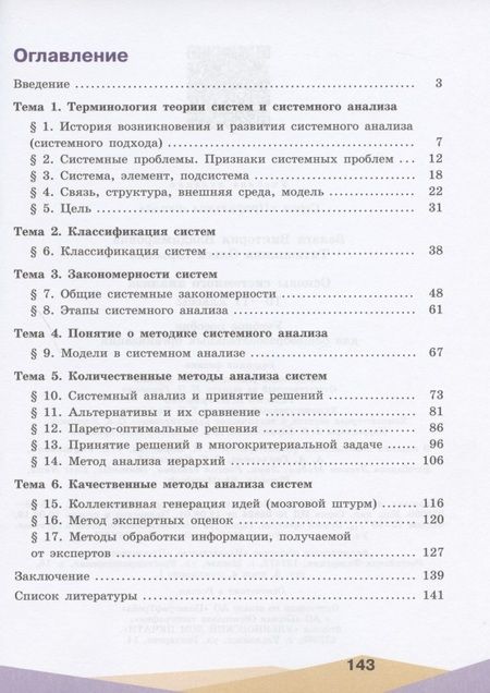 Фотография книги "Виктория Белага: Основы системного анализа 10-11 классы. Учебное пособие для общеобразовательных организаций"