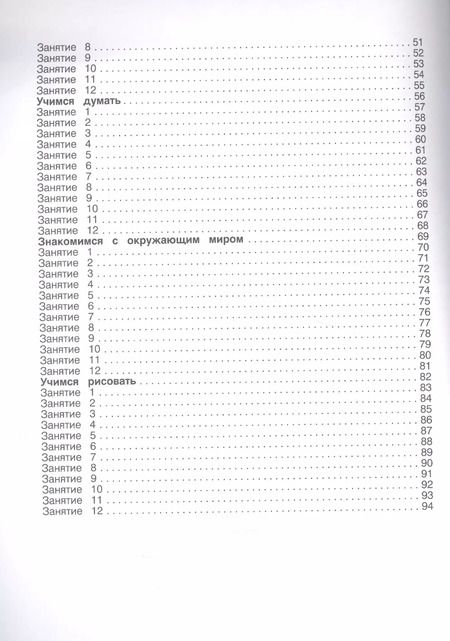Фотография книги "Виктория Белых: Годовой курс занятий для детей 5-6 лет"