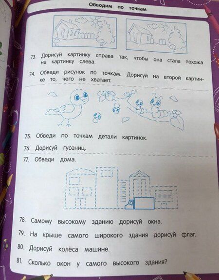 Фотография книги "Виктория Белых: Обводим по точкам. Для подготовки к школе по ФГОС"