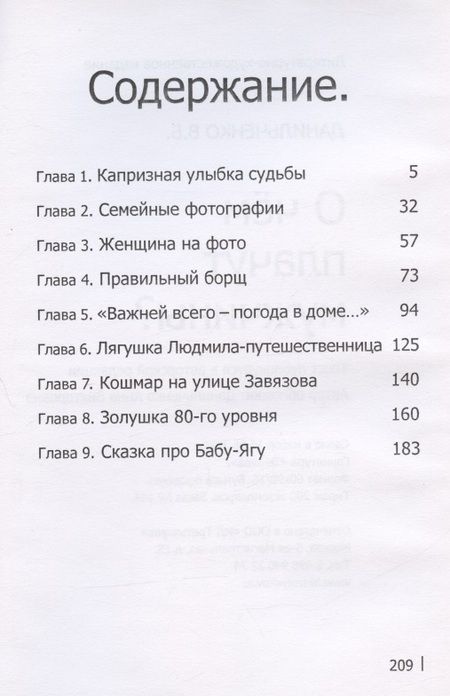 Фотография книги "Виктория Данильченко: О чём плачут мужчины?"