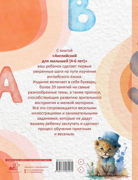 Фотография книги "Виктория Державина: Английский для малышей (4-6 лет)"