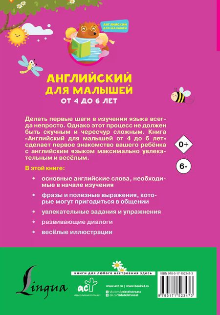 Фотография книги "Виктория Державина: Английский для малышей от 4 до 6 лет"