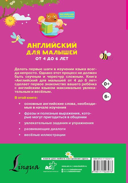 Фотография книги "Виктория Державина: Английский для малышей от 4 до 6 лет"