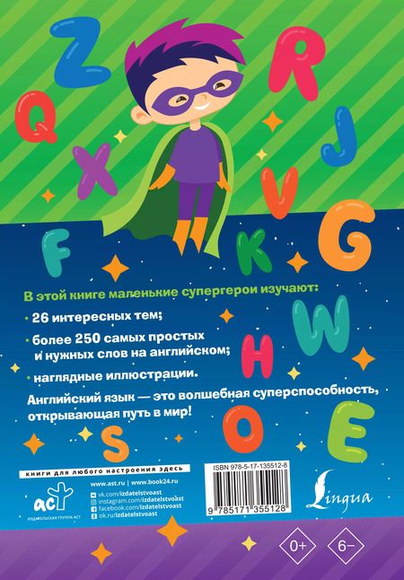 Фотография книги "Виктория Державина: Английский словарь в картинках для самых маленьких"
