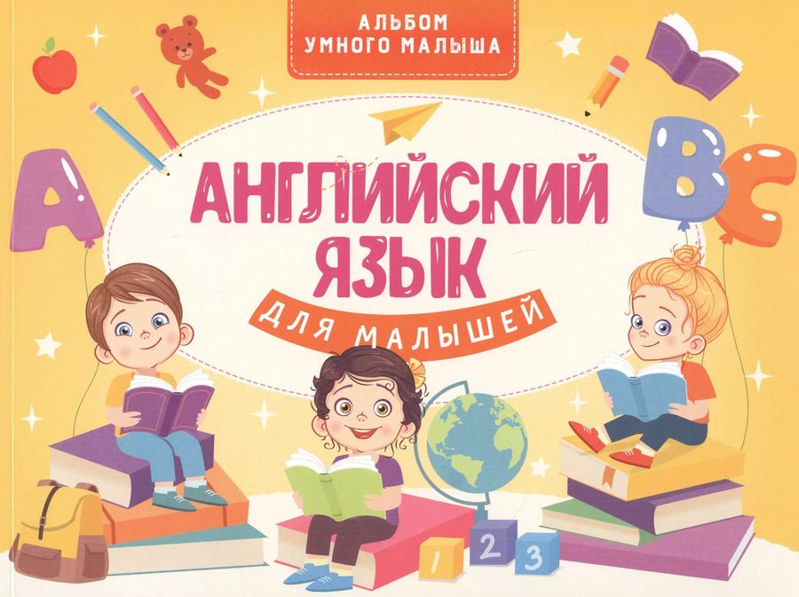 Обложка книги "Виктория Державина: Английский язык для малышей"