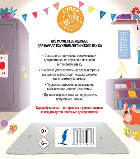 Фотография книги "Виктория Державина: Английский язык для малышей"