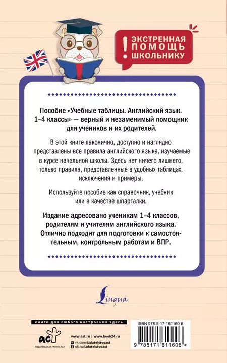 Фотография книги "Виктория Державина: Учебные таблицы. Английский язык. 1-4 классы"