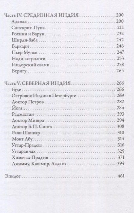 Фотография книги "Виктория Дмитриева: Индия. Бродячее блаженство. с илл .4е изд."