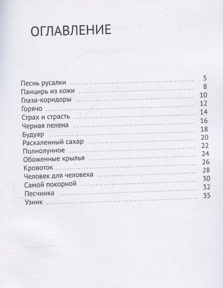 Фотография книги "Виктория Дунина: Femme Sacrеe"