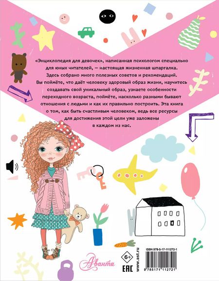 Фотография книги "Виктория Дзюненко: Энциклопедия для девочек"