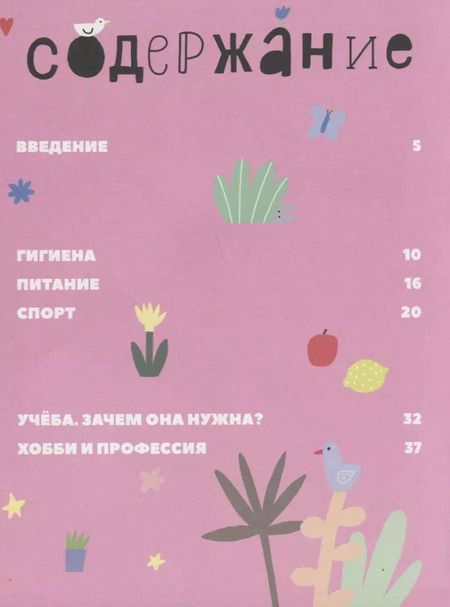 Фотография книги "Виктория Дзюненко: Энциклопедия для девочек"