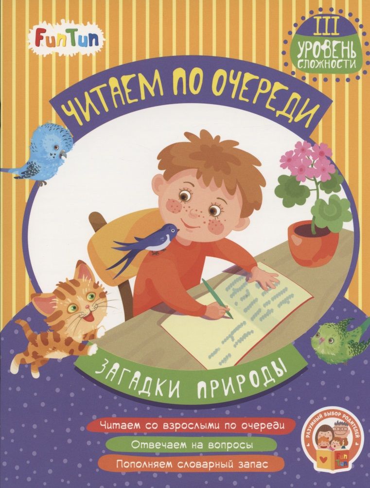 Обложка книги "Виктория Федосова: Загадки природы. 3 уровень сложности"