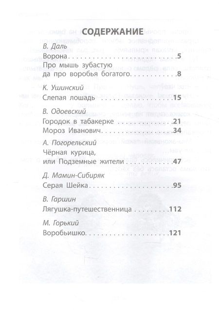 Фотография книги "Виктория Грищенко: Городок в табакерке Сказки русских писателей (илл. Ким) (ШБ)"