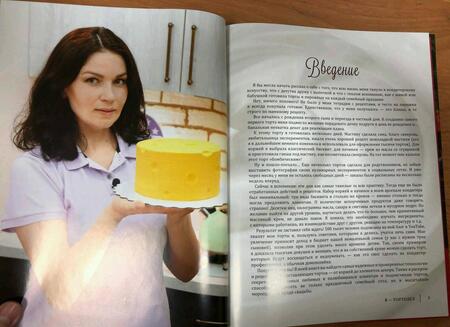 Фотография книги "Виктория Игамбердиева: Я - тортодел! Красивые торты с нуля"