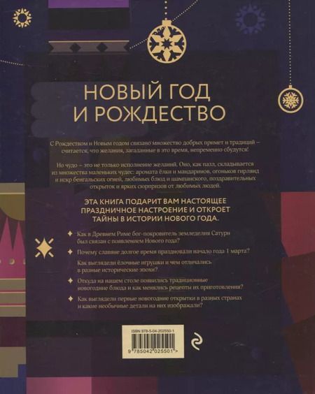 Фотография книги "Виктория Ильина: Новый год и Рождество. Волшебная история зимнего праздника от древности до наших времён (оформление Щелкунчик)"